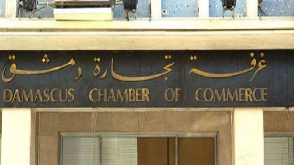Damascus Chamber of Commerce